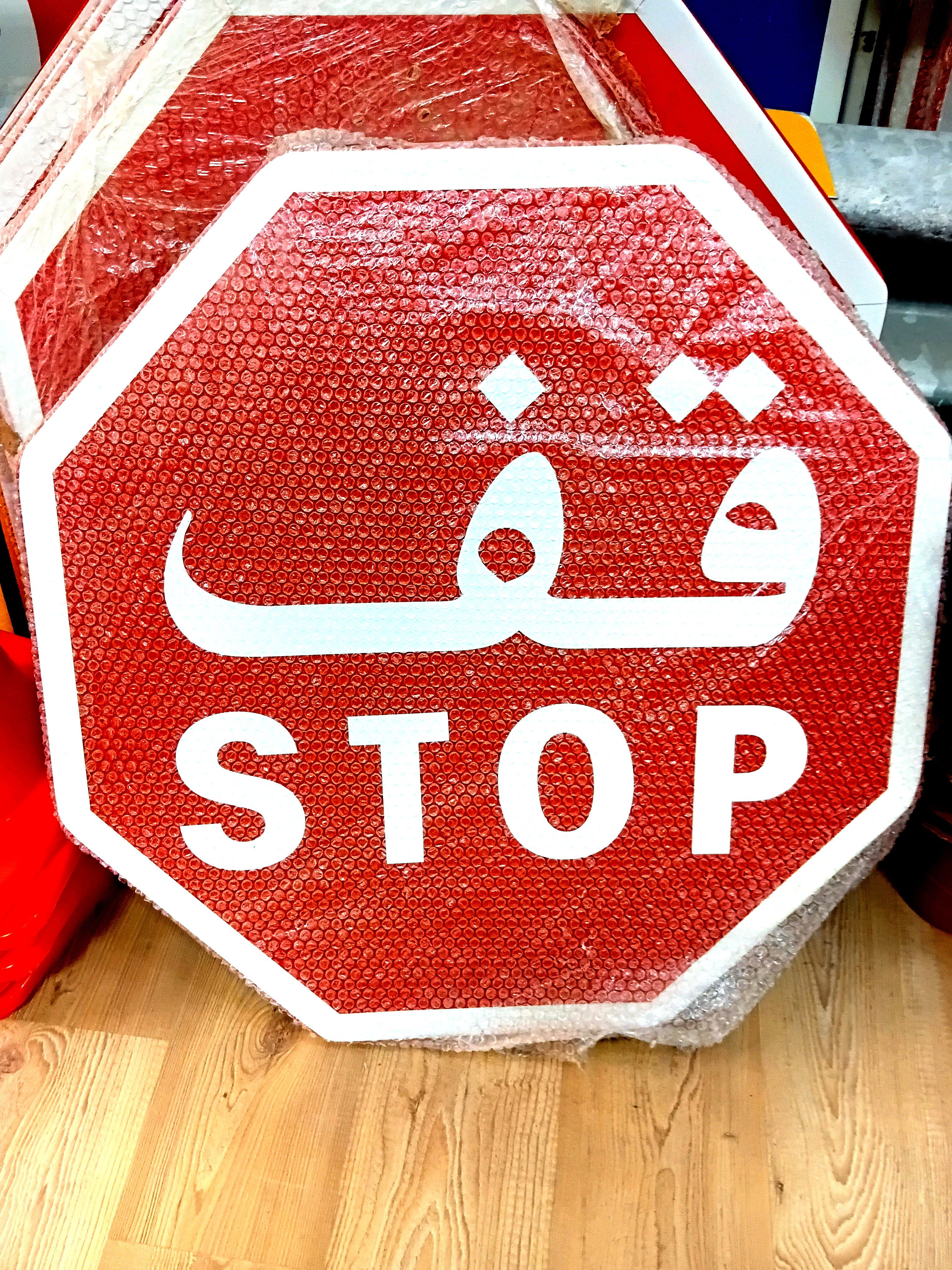 لوحات إرشادية وتحذيرية